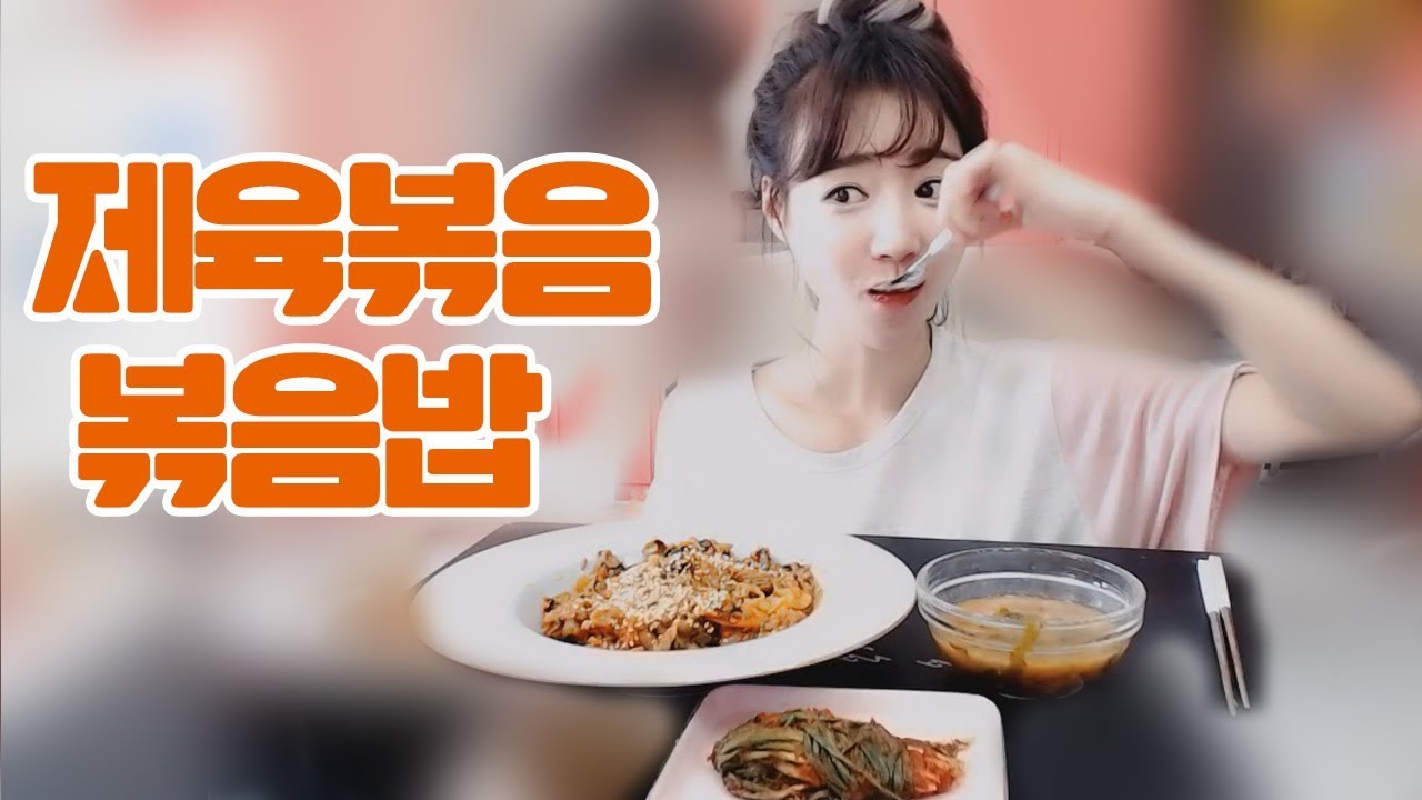 남은 제육볶음으로 맛있는 볶음밥 만들어 먹기
