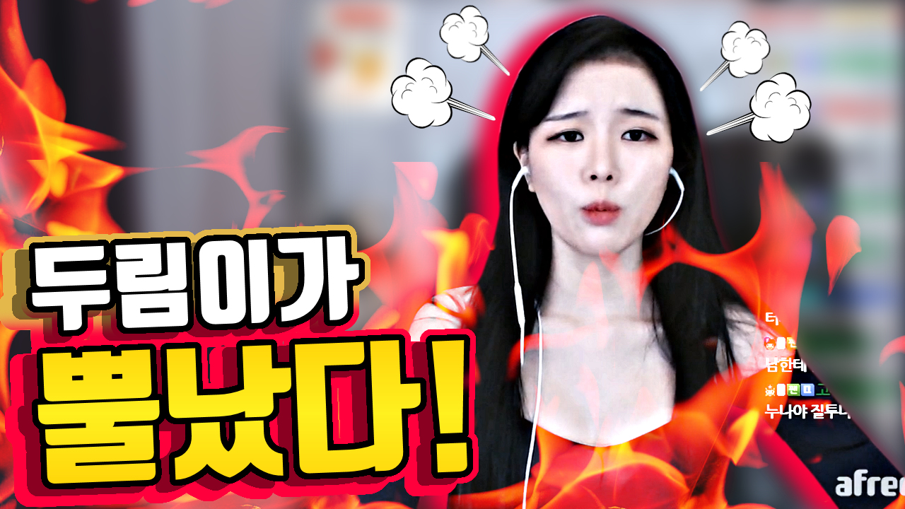 두림이가 뿔났다! 무슨일이