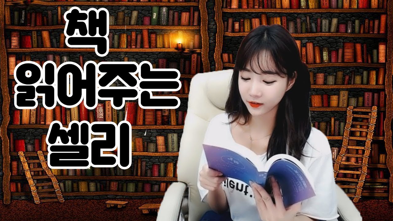 책읽는 여자 셀리... 아픈일을 겪을때는