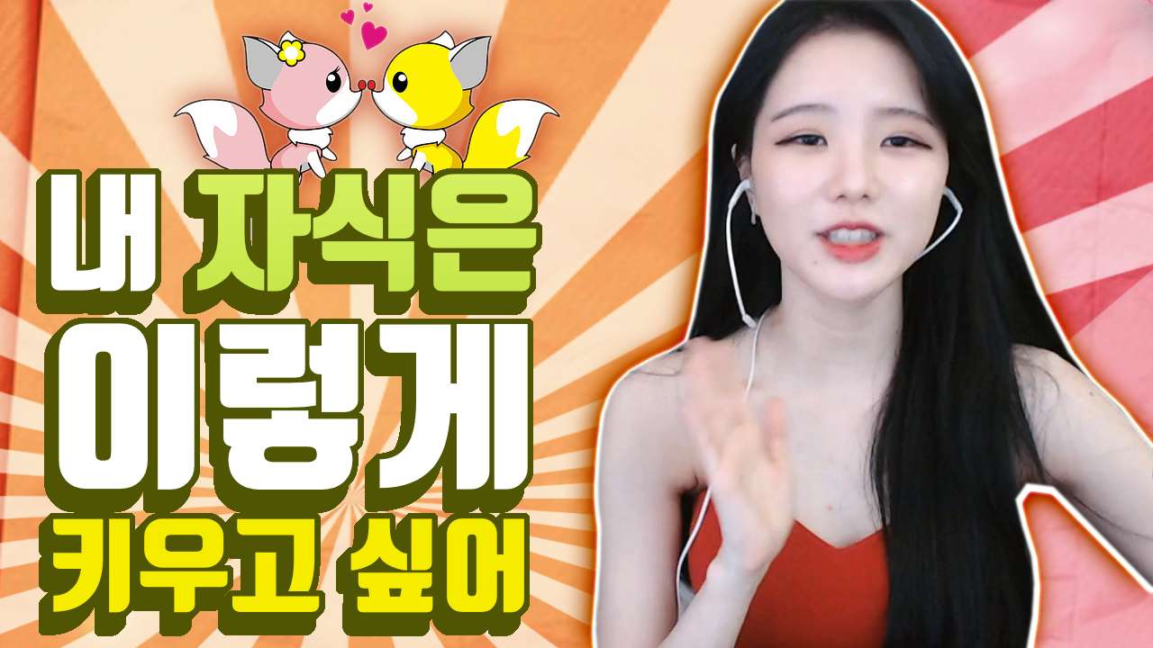 고두림] 내 자식은 이렇게 키우고 싶어(feat.라임이)