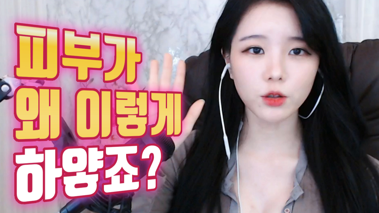 고두림] 피부가 왜 이렇게 하얗죠