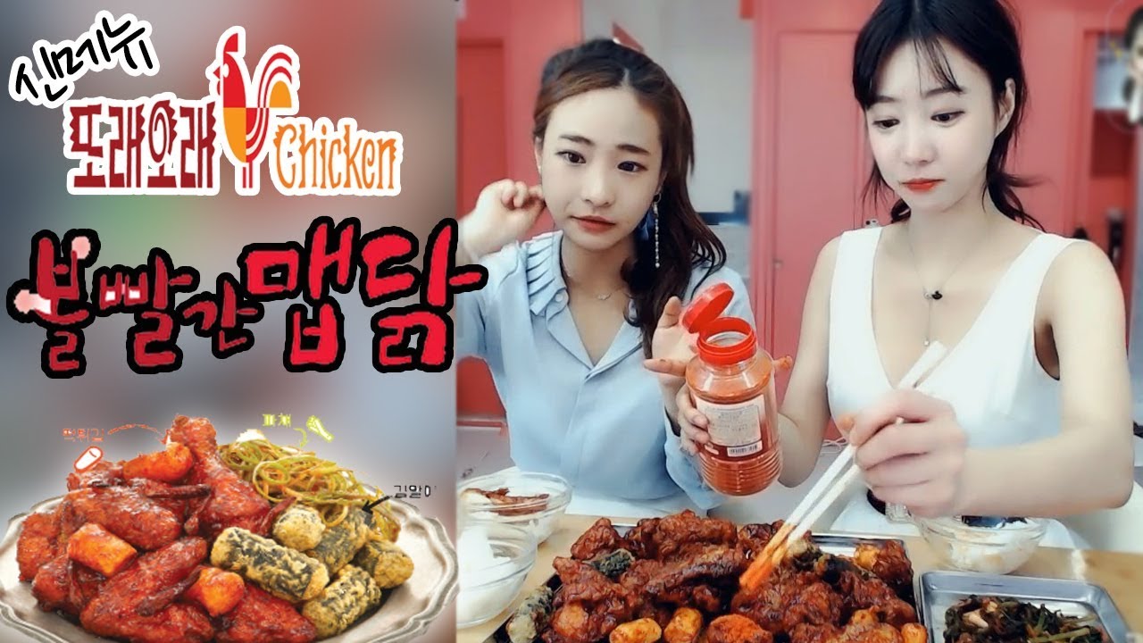셀자매 먹방캡사이신까지 더 뿌려 먹는 또래오래 신메뉴 볼빨간 맵닭 먹방