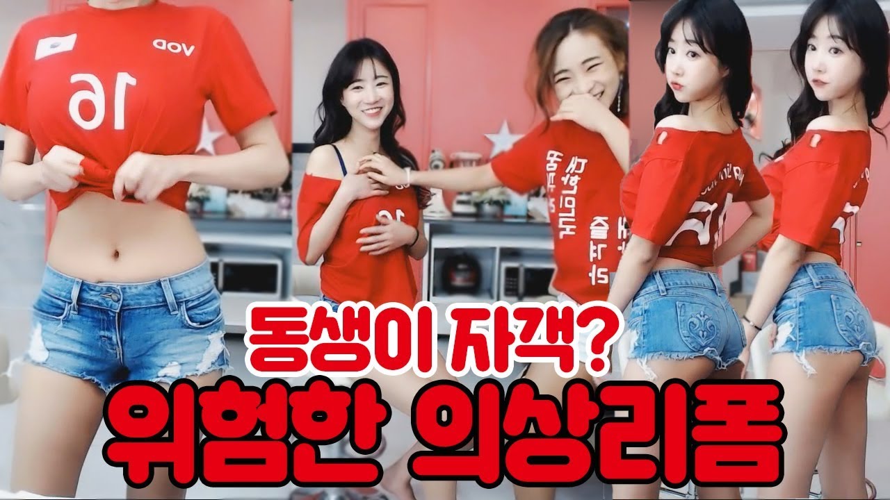 셀자매 수위가 아슬아슬 위험한 VOD 티셔츠 리폼해서 의첸