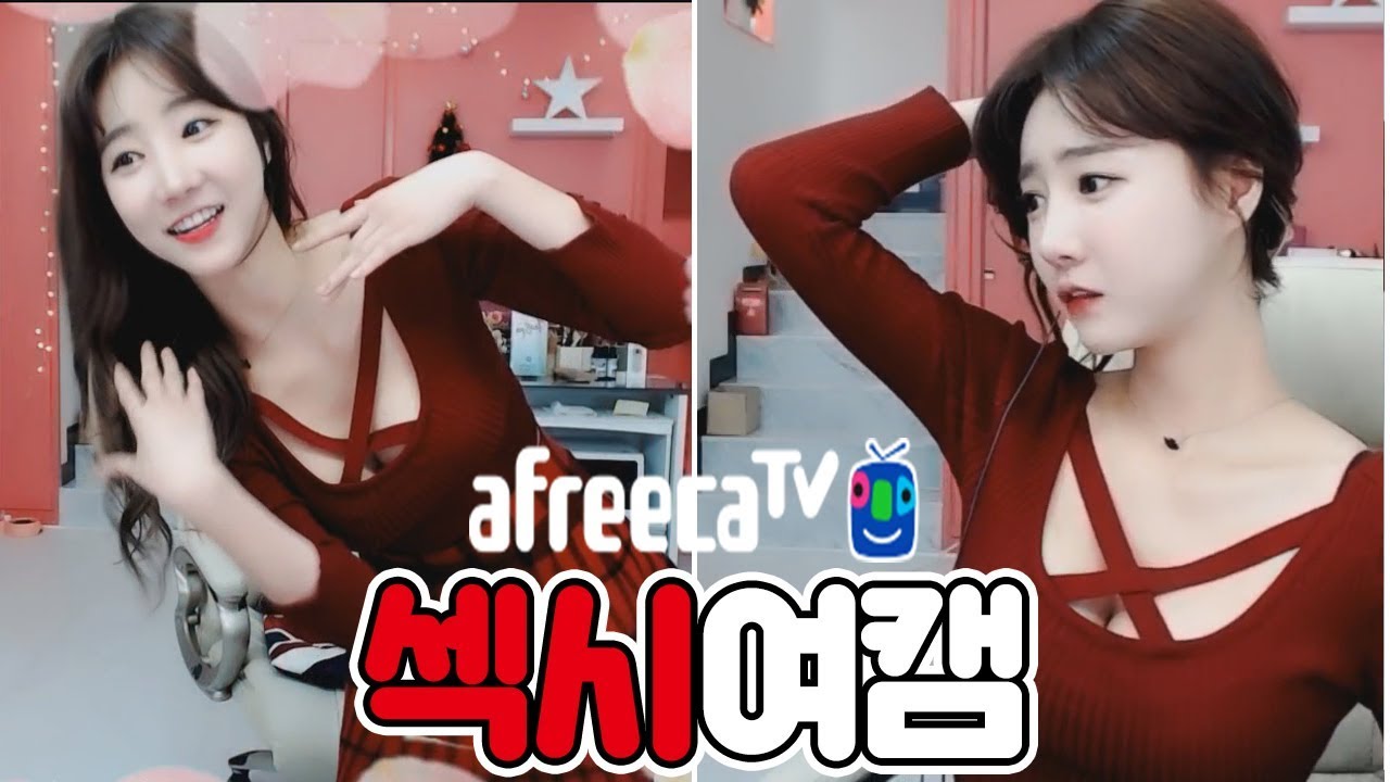 내가 바로 아프리카 섹시여캠이다!!! 라는 걸 보여주자....