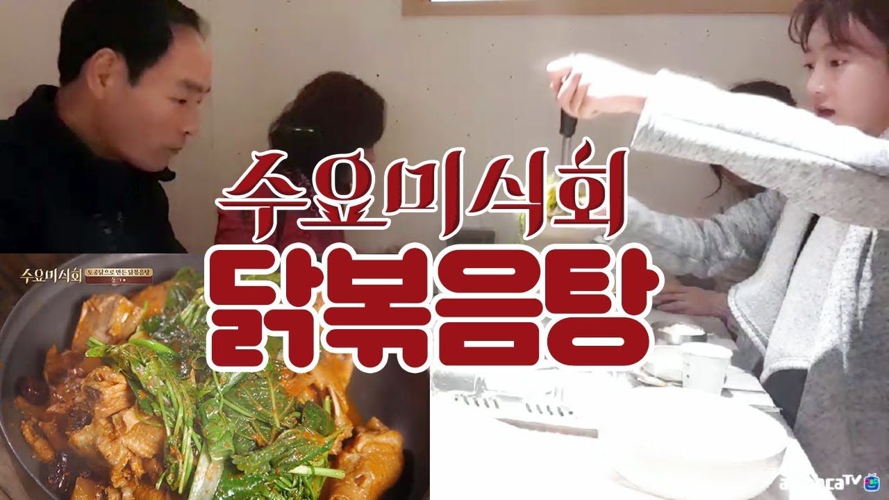 수요미식회에 나온 가평 동기간 닭볶음탕먹방
