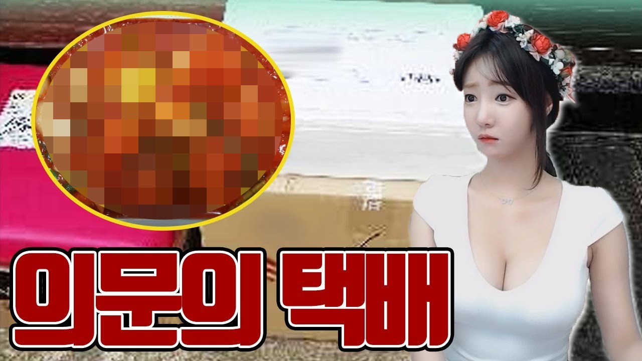 어느날 우리집에 외국인이 보낸 의문의 택배가 있다면...