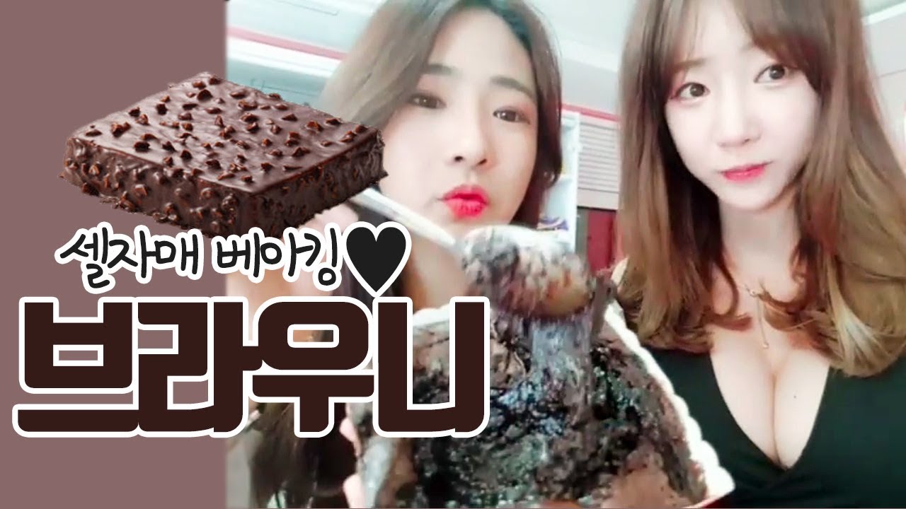 집에서 쉽게 만들어 먹을 수 있는 브라우니 만들기