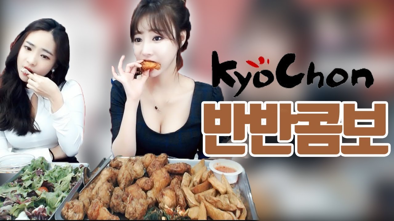 교촌치킨 반반콤보+웨지감자+샐러드먹방