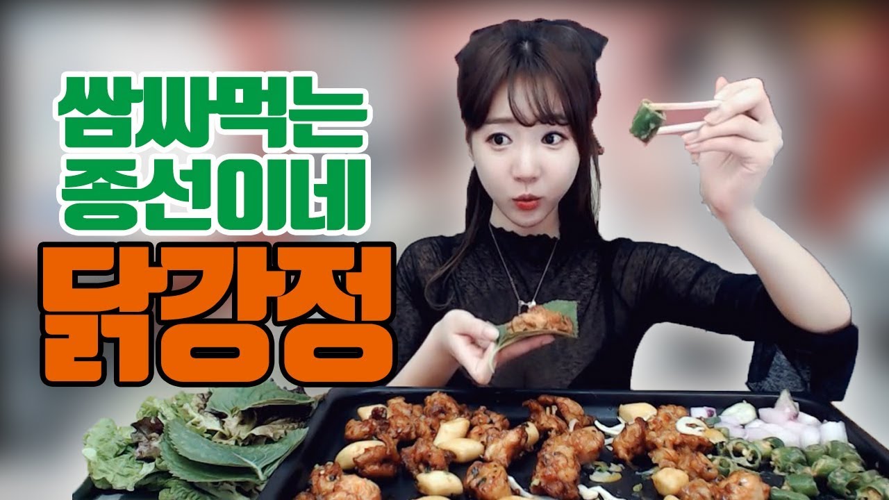 닭강정 쌈 싸 먹어봤니?