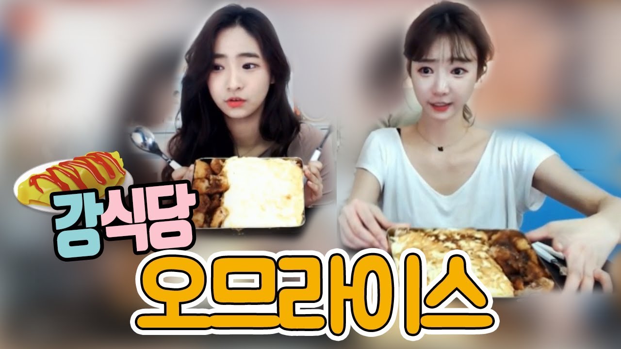 셀리표 강식당 오므라이스 먹방