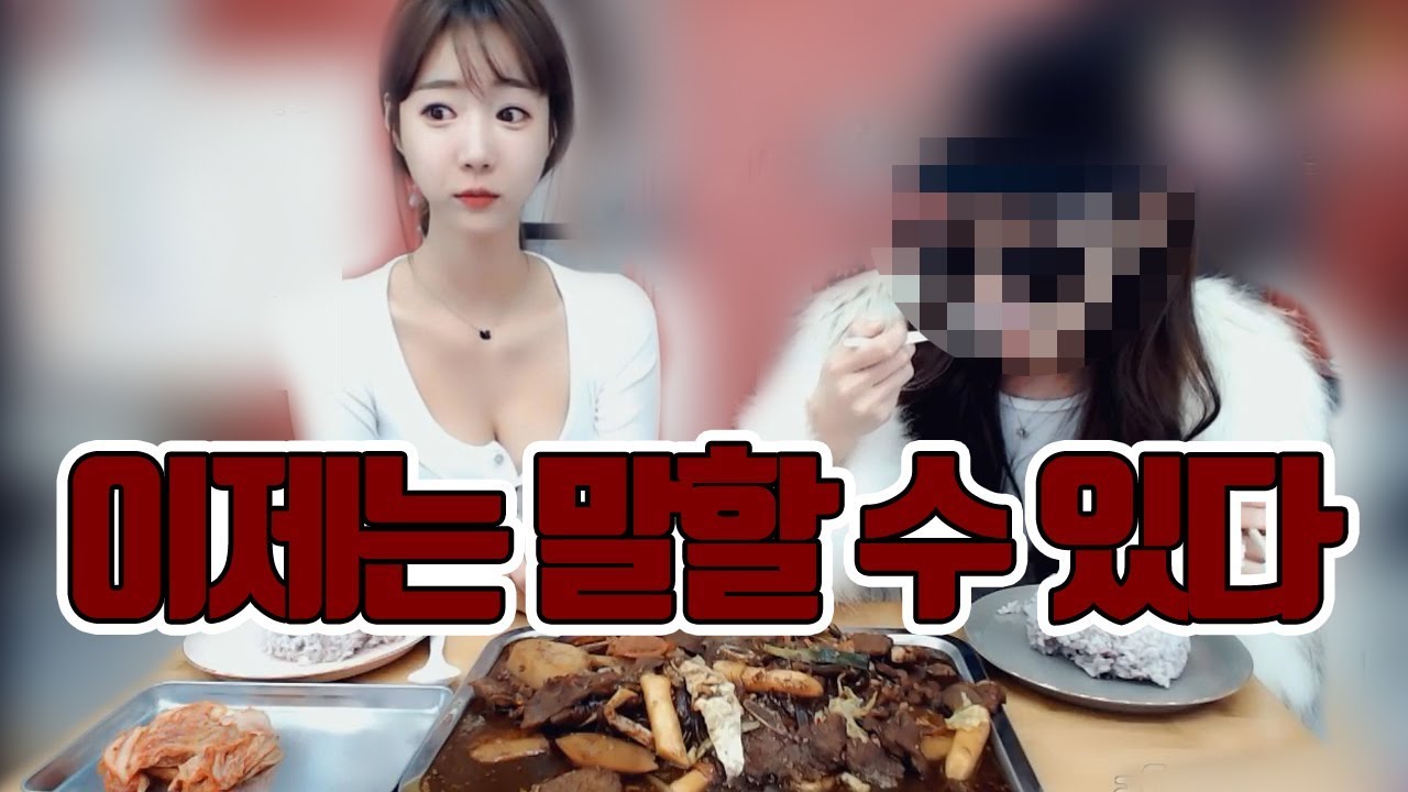 갈비찜 먹방... 방송하기전의 내 모습 말 좀 해줘~