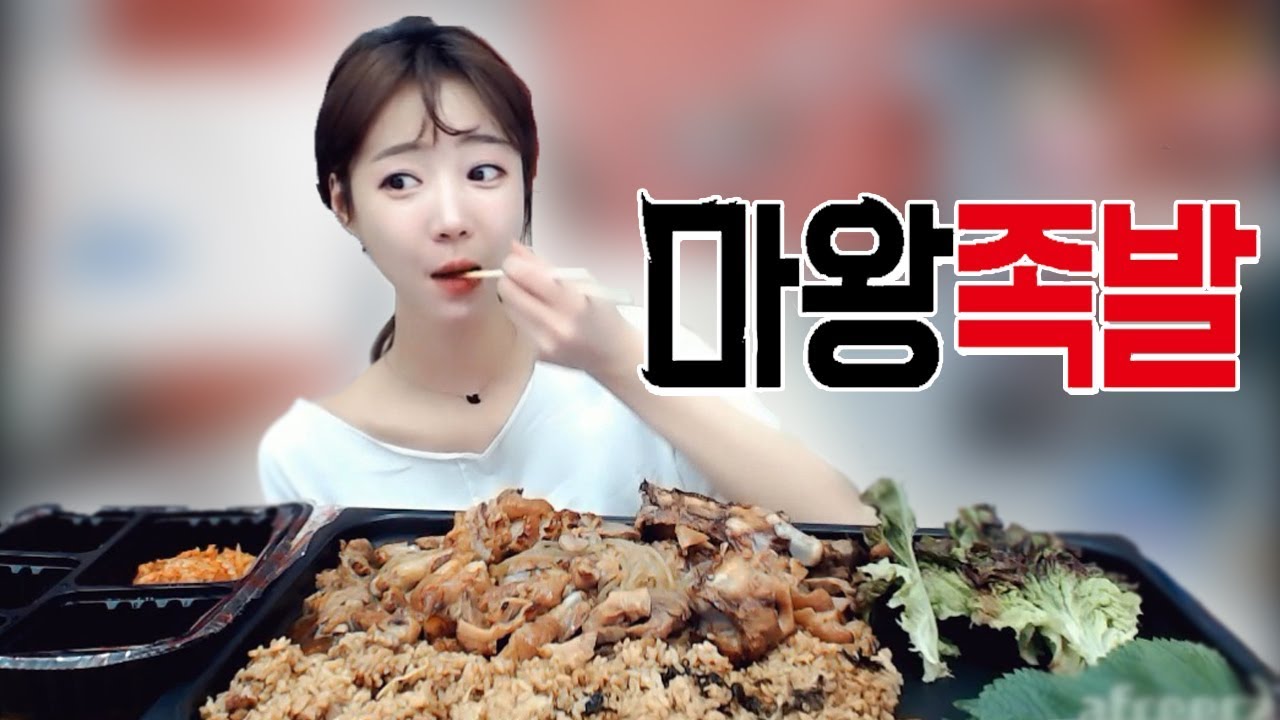 엄청난 양의 마왕족발+볶음밥 먹방
