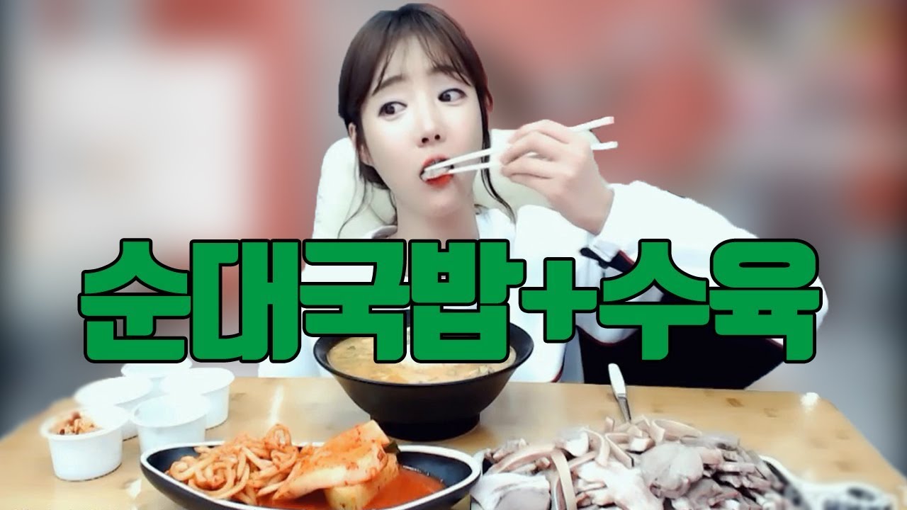 본가 신의주 찹쌀 순대 순대국밥+수육먹방