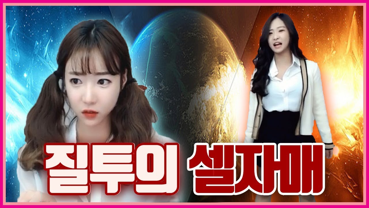 네가 남자 생겼다고vs귀여운척 하지마... 옷이 왜그래