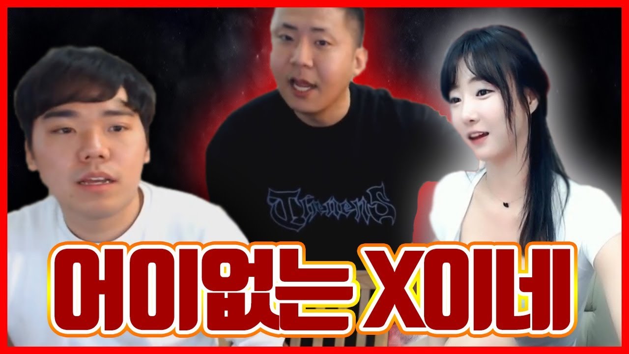 셀리의 한마디에 철구 염보성 폭발하다!!! ㅋㅋㅋ