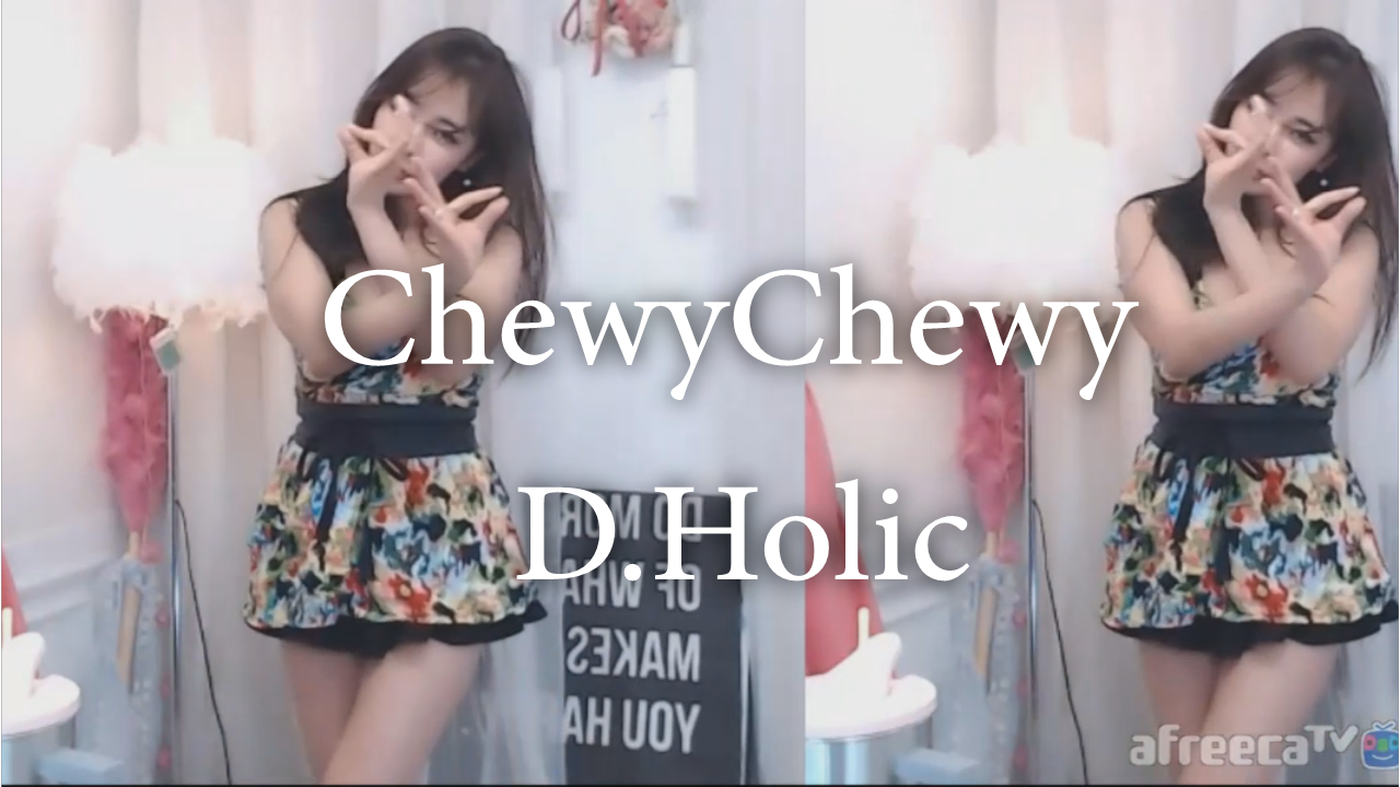 신입여캠 라떼의 ChewyChewy(D.Holic) 커버댄스