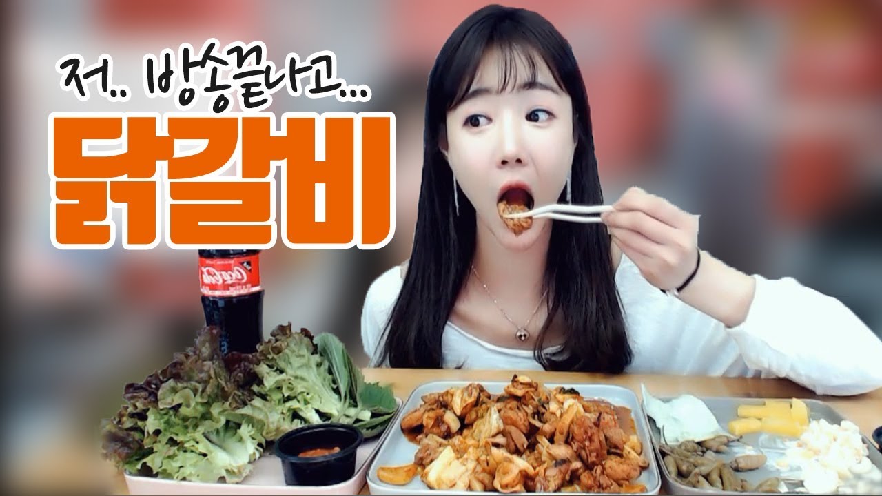 은밀한 이야기가 오고 가는 닭갈비 먹방