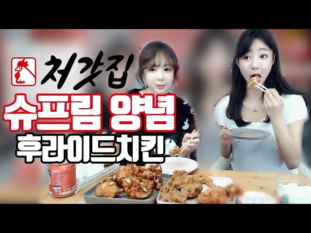 처갓집 슈프림 양념치킨+후라이드 치킨 먹방