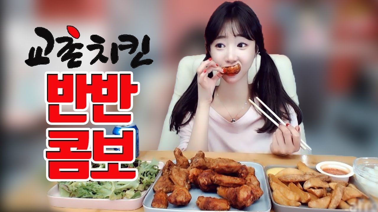 교촌 반반콤보+웨지감자+샐러드 먹방