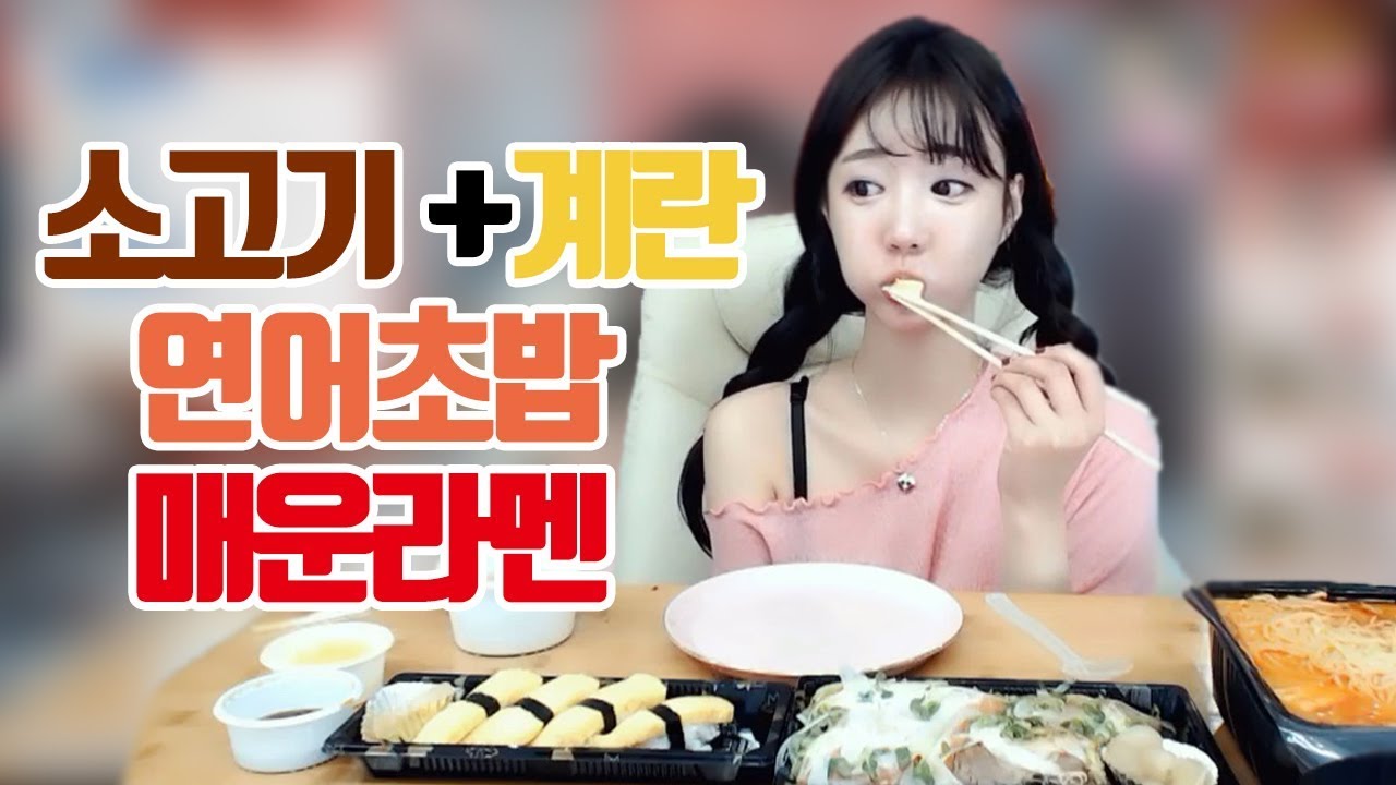 소고기+연어+계란초밥+매운라멘 먹방