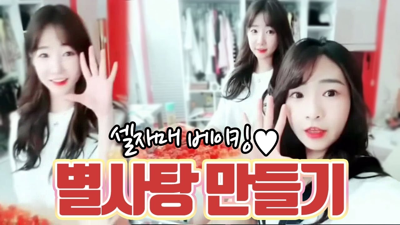 생각보다 쉬운 별사탕 만들기