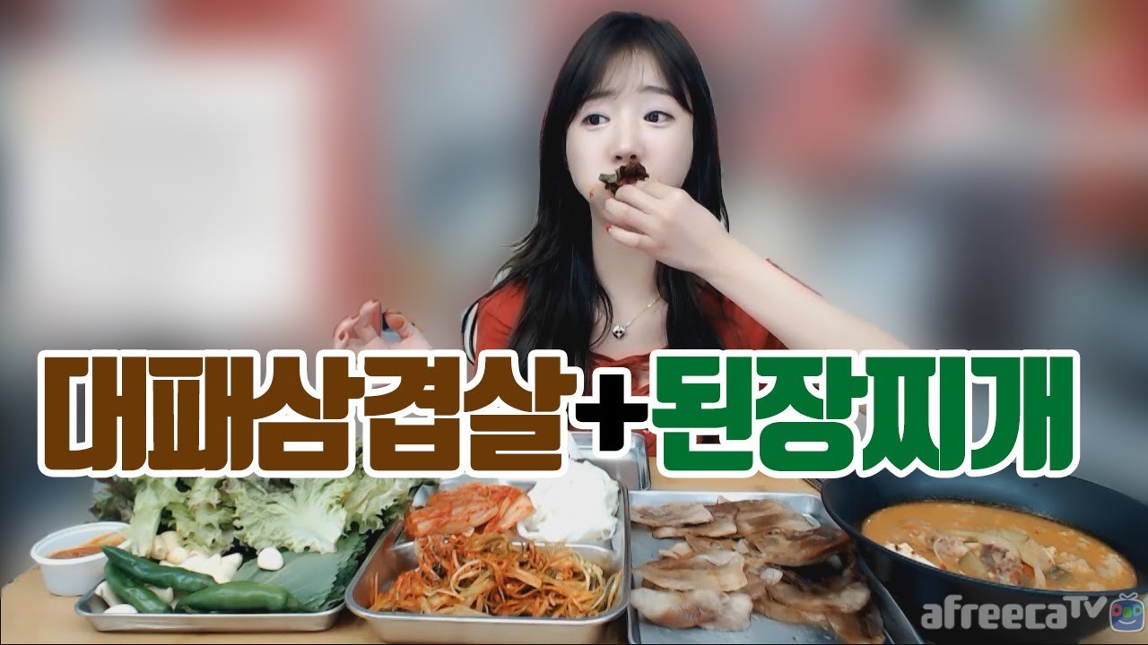 고기에 쌈싸먹기!!! 개성집 대패삼겹살+된장찌개 먹방