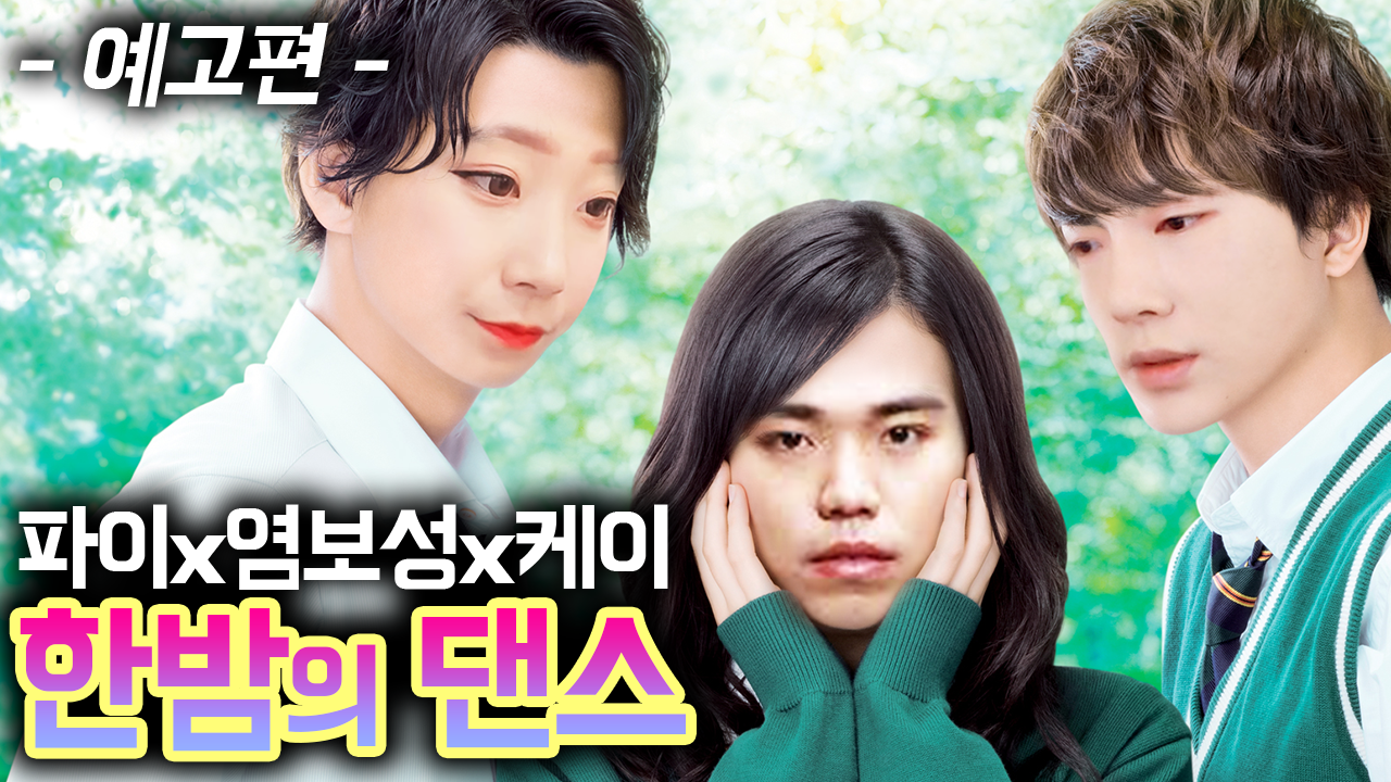 파이x케이x염보성 