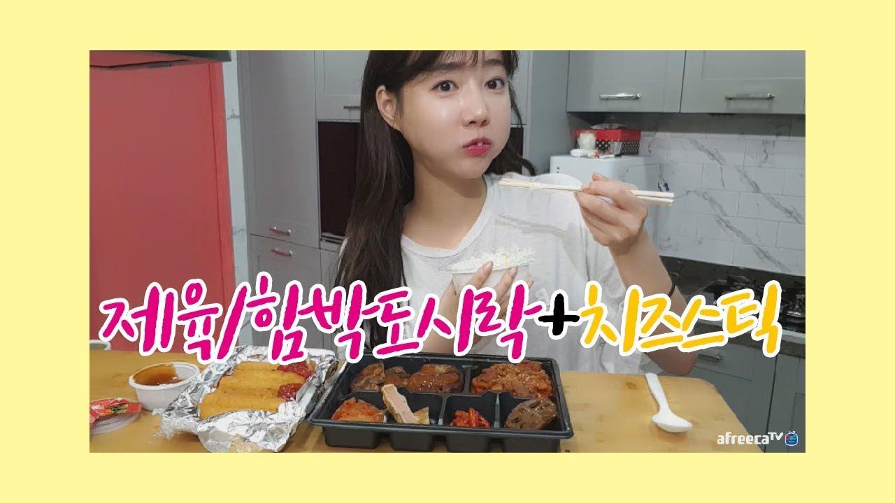아파도 잘 먹는다! 제육 함박스테이크 도시락+치즈스틱 먹방
