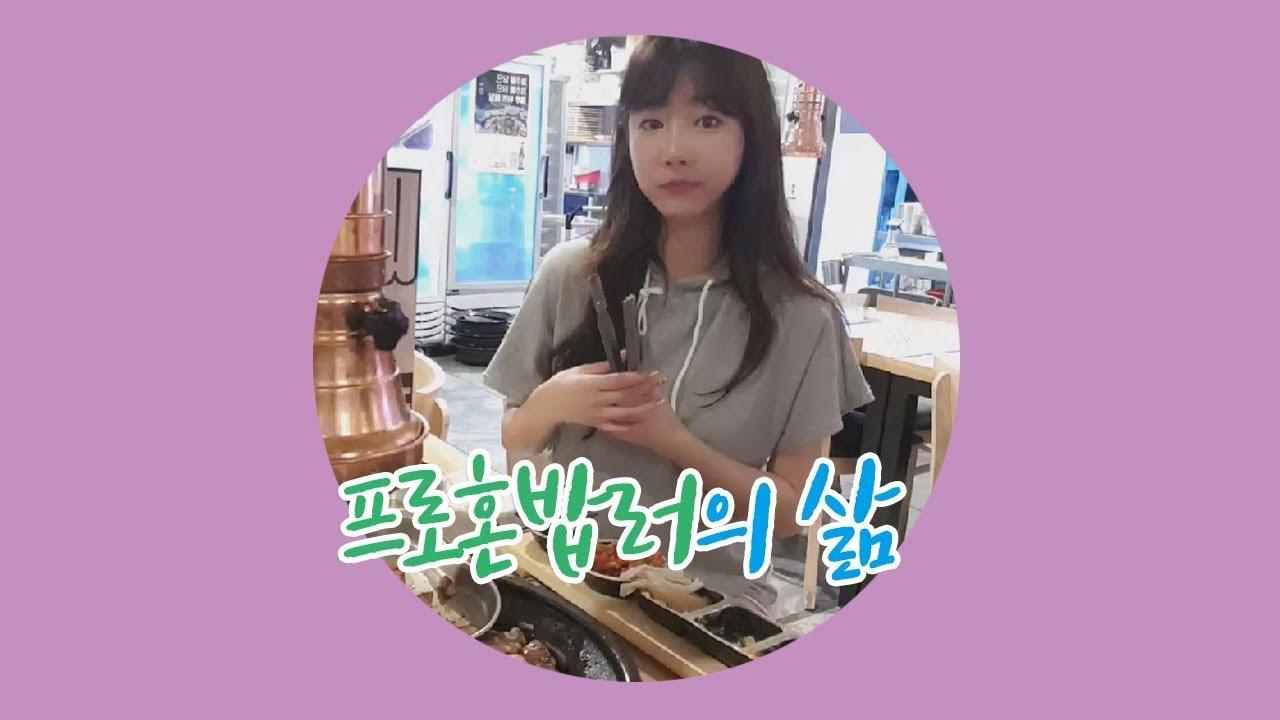 프로혼밥러 셀리! 레벨4 고깃집에서 혼밥하기 ㅋㅋ