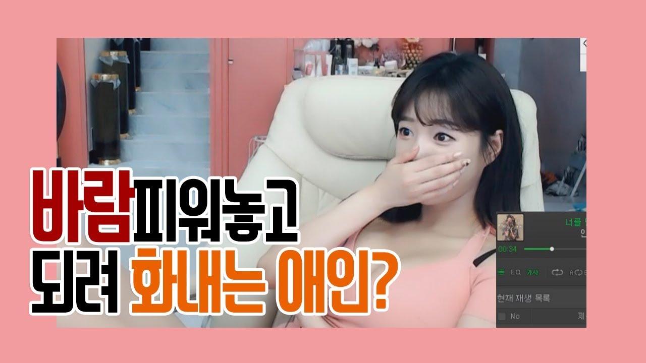 바람 피워놓고 지가 화내는 애인... 어찌해야 할까요