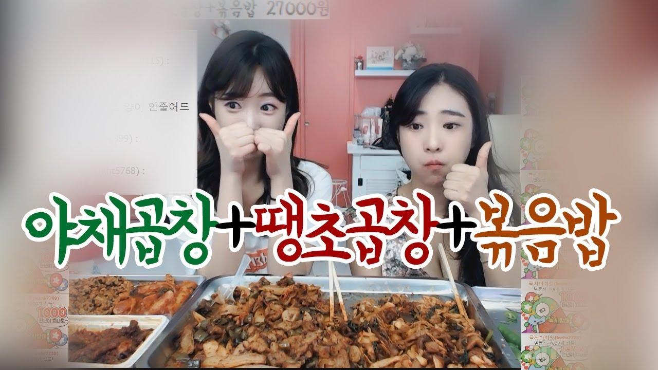 먹어도 먹어도 줄지 않는 양 ㄷㄷ야채곱창+땡초곱창+볶음밥 먹방