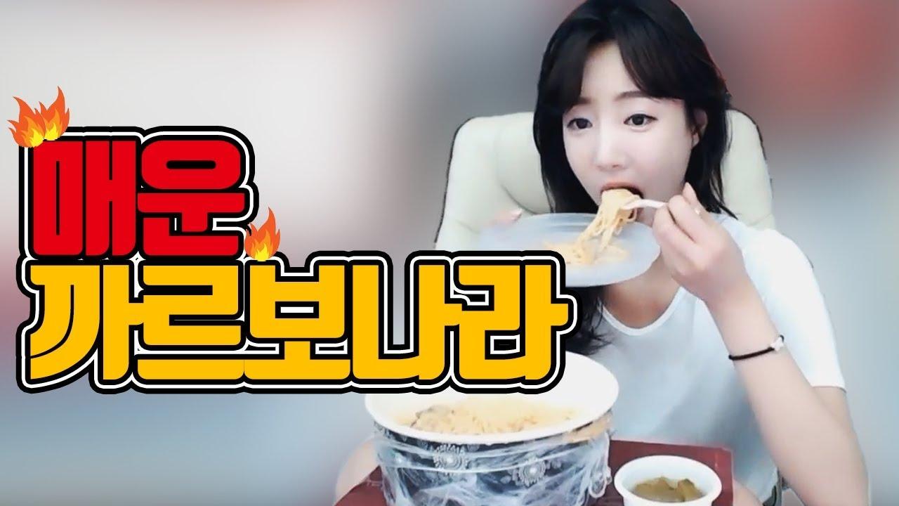 늦은 새벽 출출함을 달래 줄 매운 까르보나라 스파게티 먹방