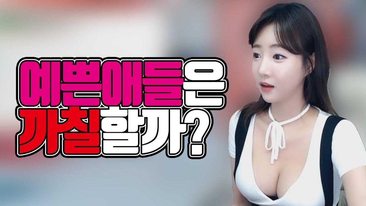 예쁜 애들은 성격도 별로겠지