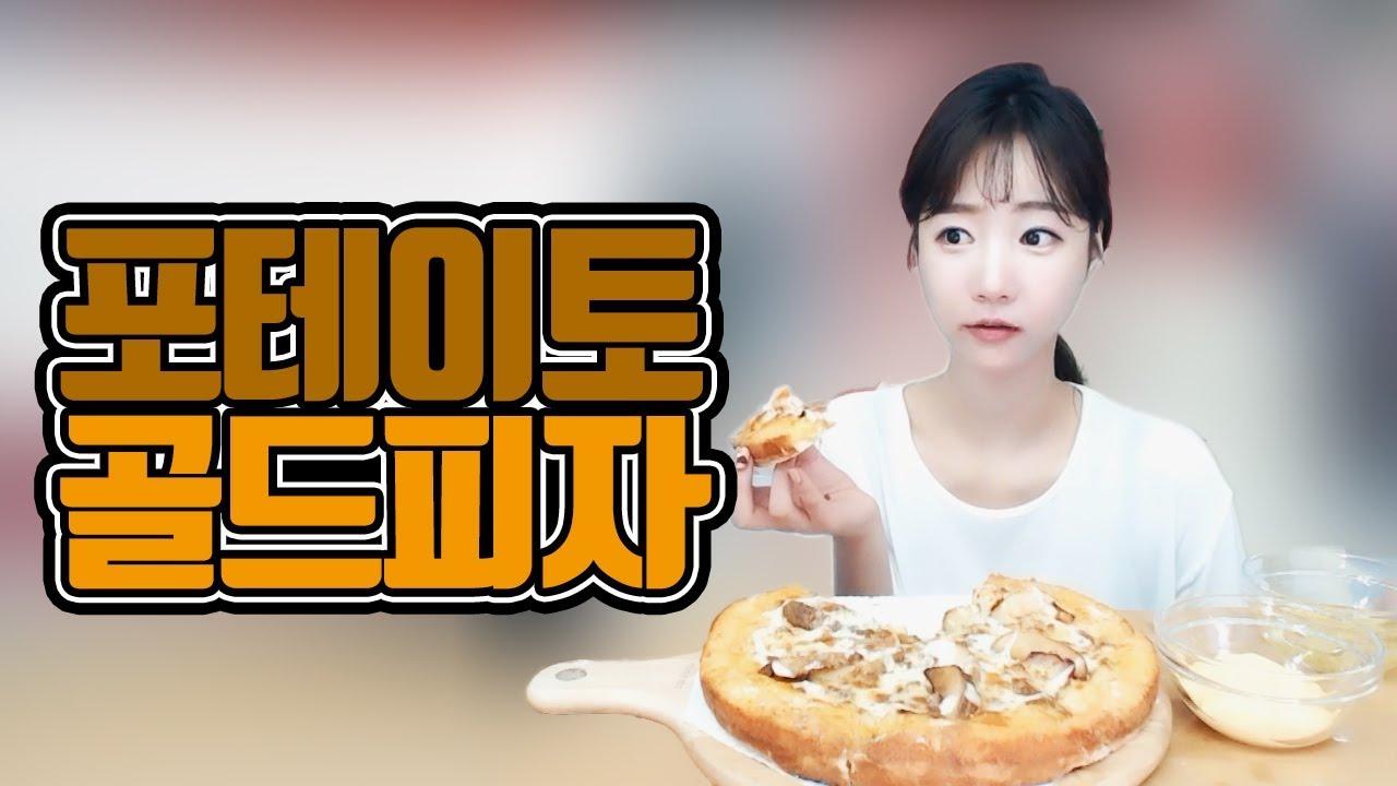 저녁 2끼 먹는 셀리! 피자홈 포토이토 골드 피자 먹방