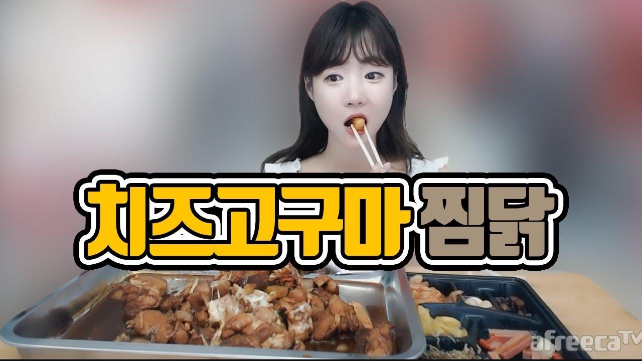달달 짭쪼름 다 있는 셀리가 애정하는 치즈고구마 찜닭!!!