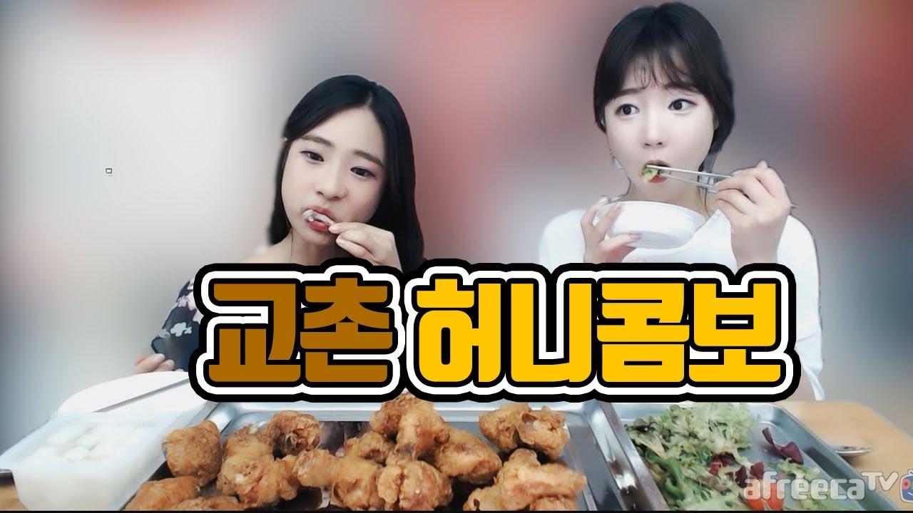 자매가 함께 먹는 달달한 교촌치킨 허니콤보+샐러드 먹방