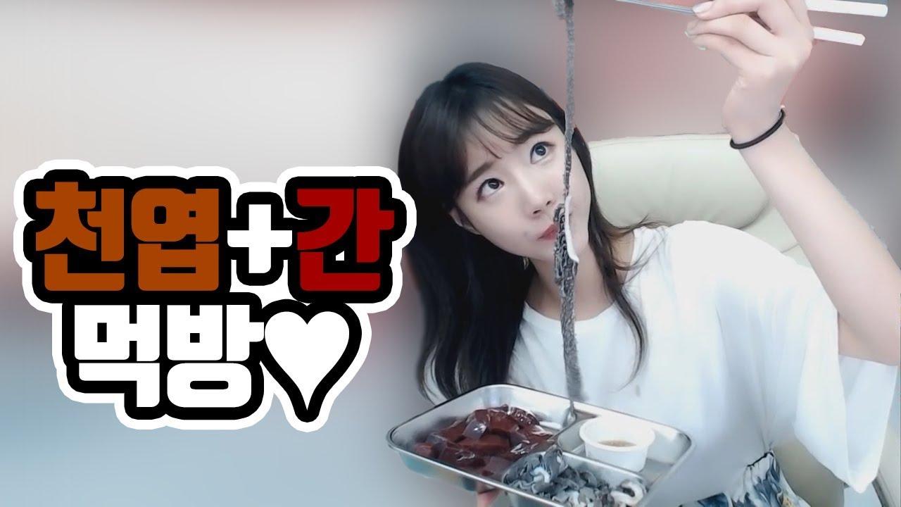아는 사람들만 먹는다는 그맛! 천엽+생간 먹방