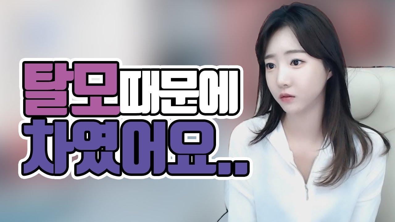 탈모때문에 두번의 이별을 당한 남자... 과연 탈모 때문일까