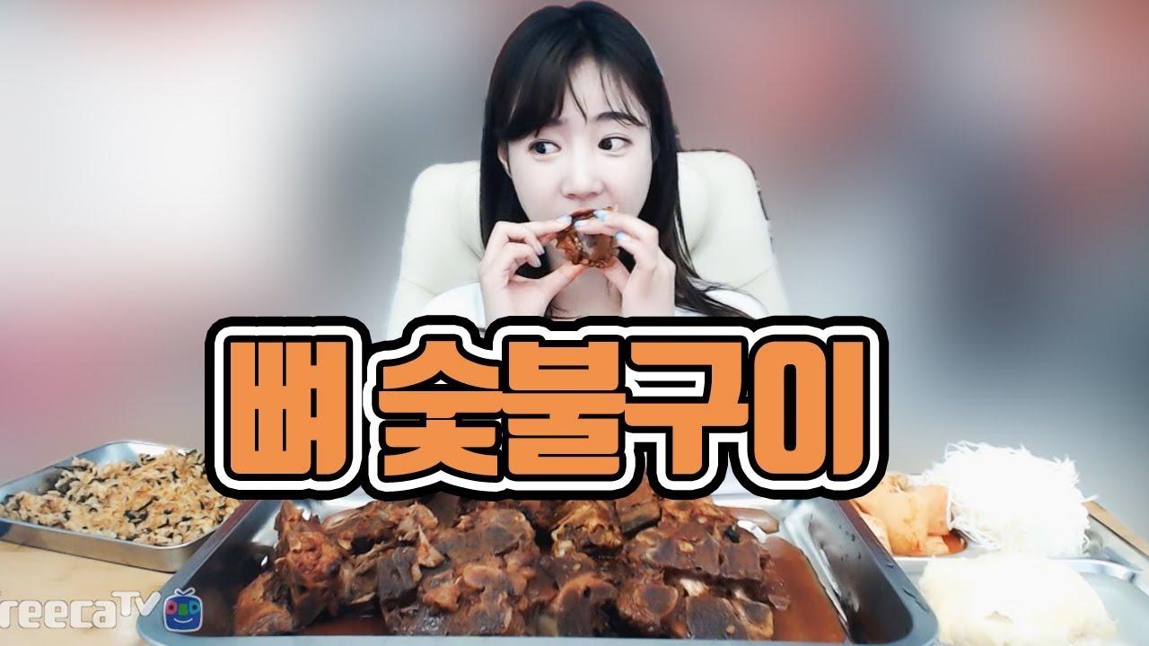 볼수록 먹어보고 싶은 비주얼! 뼈숯불구이+볶음밥 먹어볼게욥!