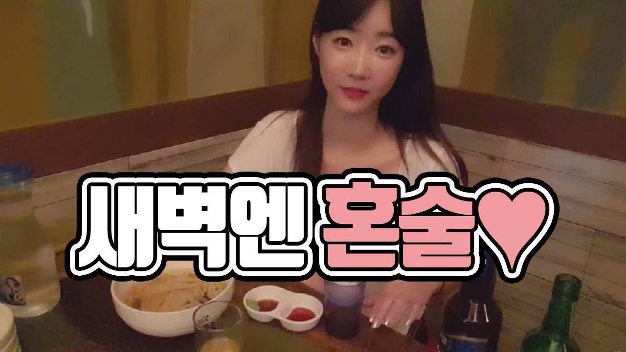 야심한 새벽엔 혼술~~ 싱싱한 회 먹방~