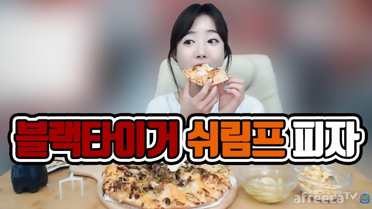 도미노피자 신메뉴 블랙타이거 쉬림프 피자먹방
