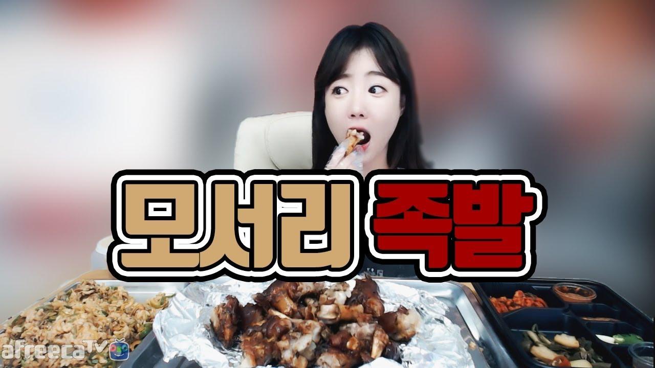 푸짐한 한상차림!! 모서리족발+꼬막비빔밥 먹어볼게욧!