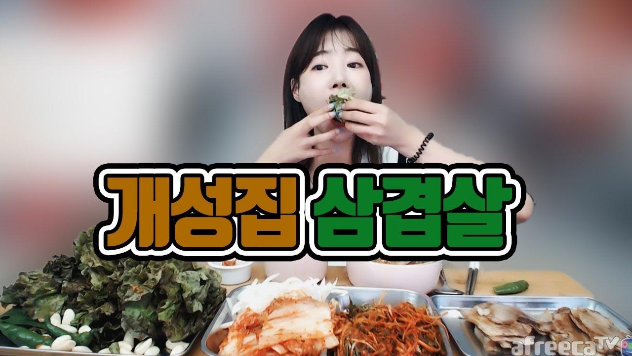 더운 날씨에 힘 불끈 나는 개성집 삼겹살 먹어볼게욥!!