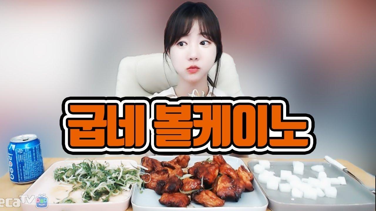 매콤한 치킨이 땡길때! 굽네치킨 볼케이노 먹어볼게요!