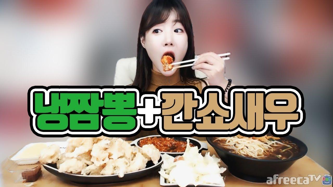 더워서 지칠땐! 냉짬뽕+깐쇼새우로 몸보신 해볼게욥!!