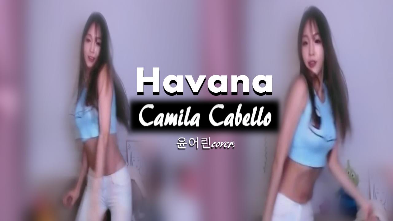 Havana - Camila Cabello(윤어린cover.)