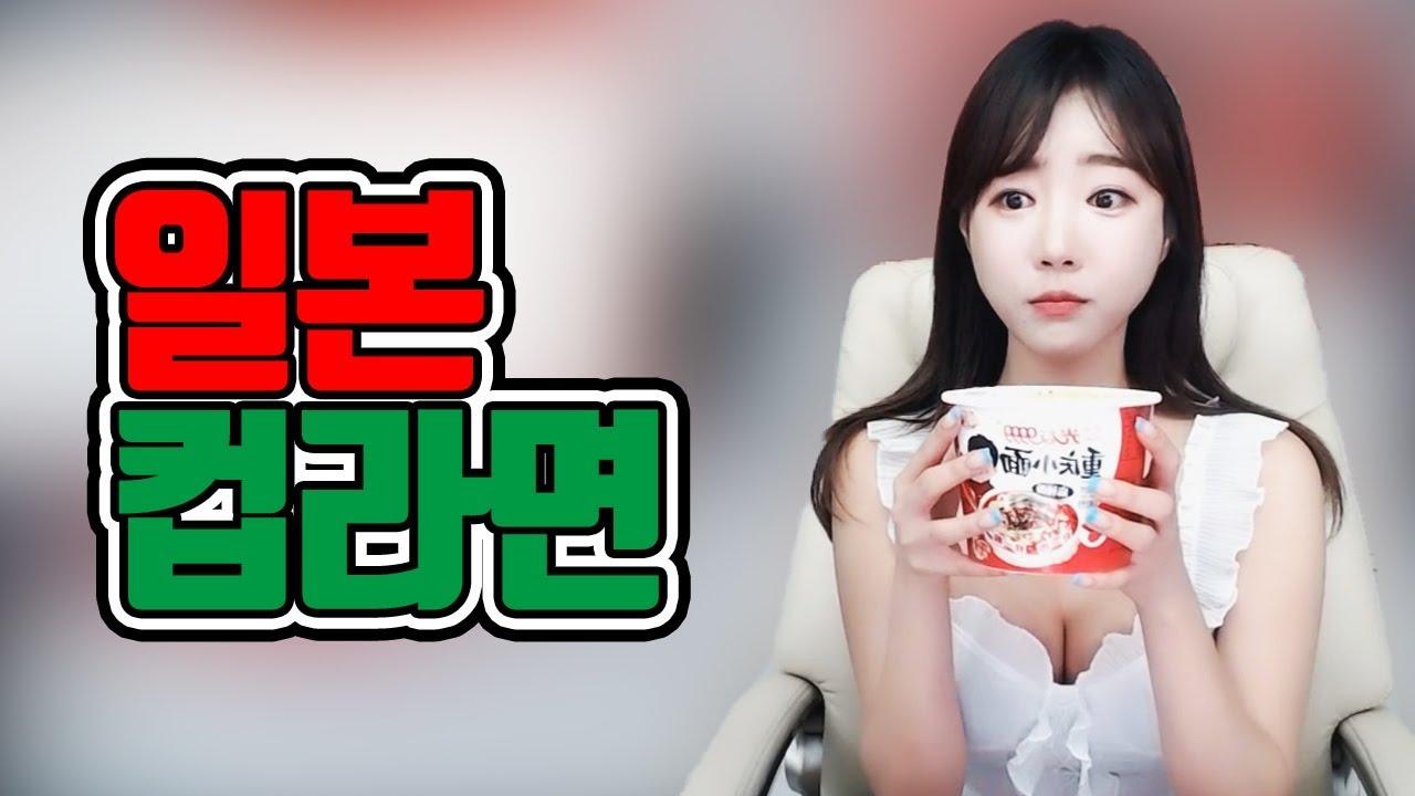선물받은 일본 컵라면 먹어봤는데 너무 맛있어!!!