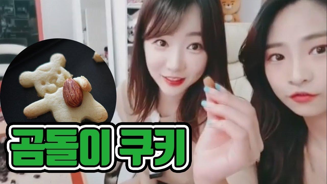 아몬드를 품은 곰돌이... 비주얼 졸귀! 쿠키만들기