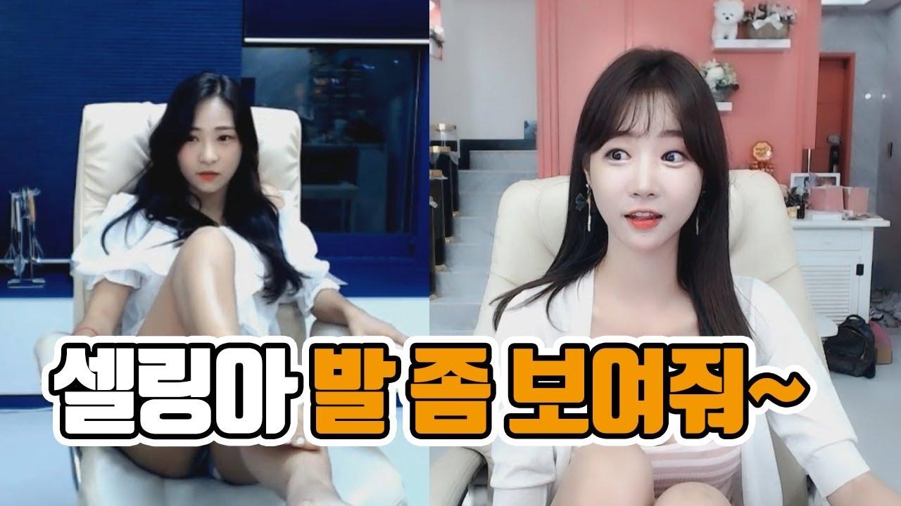 방송중 갑자기 발을 보여달라는 셀리!