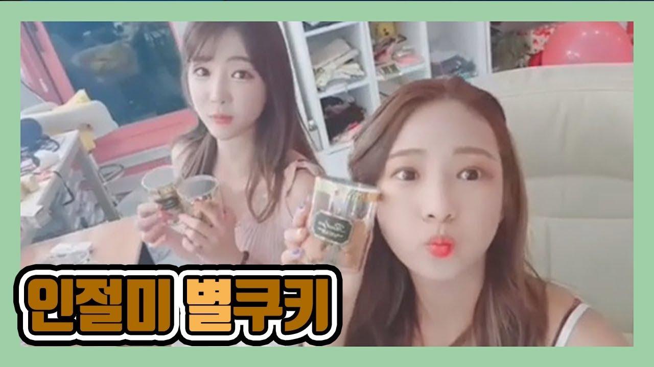 보기만 해도 고소한 인절미 별쿠키 만들어볼게요!